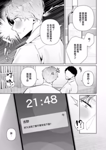 Page 3 of Nakayoshi Frustration! | 親密關係 Frustration! - preview thumbnail