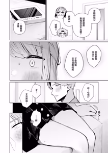 Page 8 of Nakayoshi Frustration! | 親密關係 Frustration! - preview thumbnail