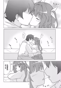Page 5 of Iku Teitoku no Ie ni Sennyuu nano ne! | 伊19我可要潛入提督的家裡啦！ - preview thumbnail