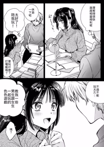 Page 9 of Kateikyoushi ni Ittara Oshiego ga Ero Musume datta - preview thumbnail