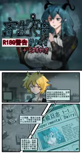 Page 518 of 寄生方舟 01-17 - preview thumbnail