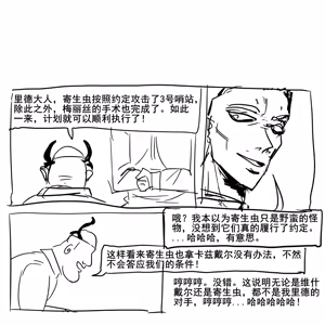 Page 693 of 寄生方舟 01-17 - preview thumbnail
