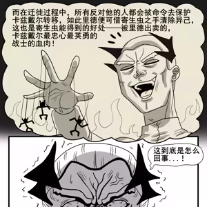 Page 822 of 寄生方舟 01-17 - preview thumbnail