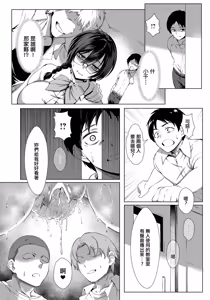 Page 4 of Osananajimi no  Henbou  ~Jimi na Kanojo wa Chitai ni Somaru~ - preview thumbnail