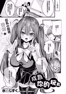 Page 3 of Kimi no Omocha | 成為你的玩具 - preview thumbnail