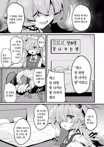 Page 4 of Kanoe to Himitsu no Heya | 카노에와 비밀의 방 - preview thumbnail