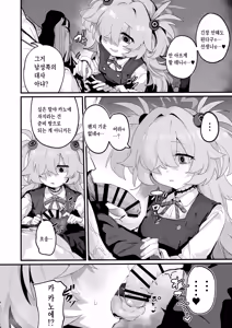 Page 5 of Kanoe to Himitsu no Heya | 카노에와 비밀의 방 - preview thumbnail