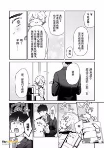 Page 108 of Moto Shachiku Ojisan to Shokushu3︱原社畜大叔和触手3 - preview thumbnail