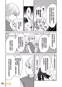 Page 129 of Moto Shachiku Ojisan to Shokushu3︱原社畜大叔和触手3 - preview thumbnail