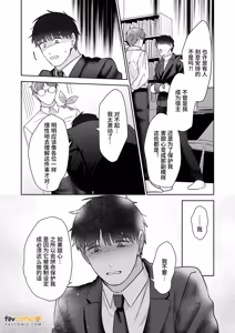 Page 133 of Moto Shachiku Ojisan to Shokushu3︱原社畜大叔和触手3 - preview thumbnail