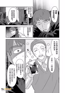 Page 14 of Moto Shachiku Ojisan to Shokushu3︱原社畜大叔和触手3 - preview thumbnail