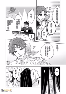 Page 145 of Moto Shachiku Ojisan to Shokushu3︱原社畜大叔和触手3 - preview thumbnail