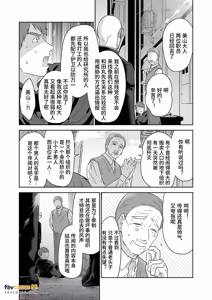 Page 15 of Moto Shachiku Ojisan to Shokushu3︱原社畜大叔和触手3 - preview thumbnail