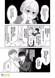 Page 156 of Moto Shachiku Ojisan to Shokushu3︱原社畜大叔和触手3 - preview thumbnail