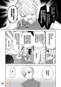 Page 157 of Moto Shachiku Ojisan to Shokushu3︱原社畜大叔和触手3 - preview thumbnail