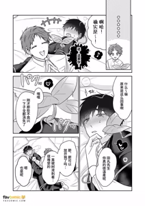 Page 168 of Moto Shachiku Ojisan to Shokushu3︱原社畜大叔和触手3 - preview thumbnail