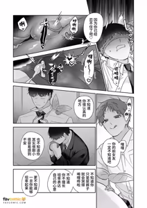Page 190 of Moto Shachiku Ojisan to Shokushu3︱原社畜大叔和触手3 - preview thumbnail