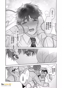 Page 203 of Moto Shachiku Ojisan to Shokushu3︱原社畜大叔和触手3 - preview thumbnail