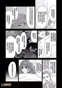 Page 40 of Moto Shachiku Ojisan to Shokushu3︱原社畜大叔和触手3 - preview thumbnail