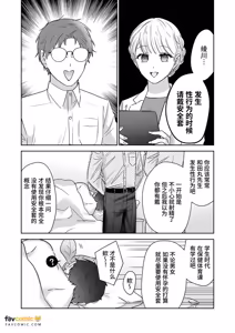 Page 4 of Moto Shachiku Ojisan to Shokushu3︱原社畜大叔和触手3 - preview thumbnail