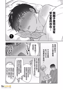 Page 5 of Moto Shachiku Ojisan to Shokushu3︱原社畜大叔和触手3 - preview thumbnail
