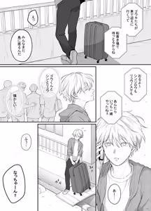 Page 3 of 一妻多夫制の島 - preview thumbnail