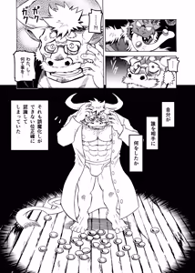 Page 19 of 悪魔の金貨、懺悔の銀貨 - preview thumbnail