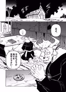 Page 2 of 悪魔の金貨、懺悔の銀貨 - preview thumbnail