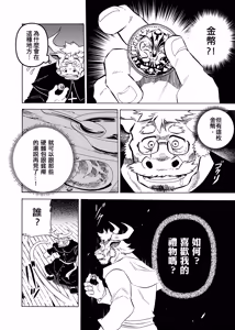 Page 4 of 惡魔的金幣、懺悔的銀幣 - preview thumbnail