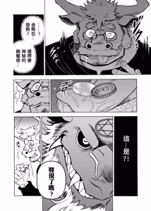 Page 8 of 惡魔的金幣、懺悔的銀幣 - preview thumbnail