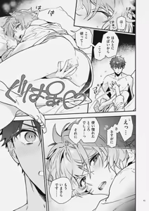 Page 43 of only summer is mine - preview thumbnail