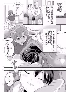 Page 3 of おさななじみとしましょ～これはただのマッサージ器と言い張るので～ - preview thumbnail