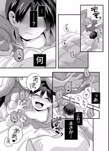 Page 4 of おさななじみとしましょ～これはただのマッサージ器と言い張るので～ - preview thumbnail