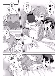 Page 5 of おさななじみとしましょ～これはただのマッサージ器と言い張るので～ - preview thumbnail