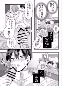 Page 8 of おさななじみとしましょ～これはただのマッサージ器と言い張るので～ - preview thumbnail