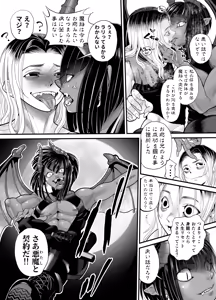 Page 19 of 悪魔の身体で人生リセット - preview thumbnail