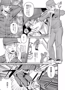 Page 40 of 悪魔の身体で人生リセット - preview thumbnail