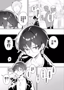 Page 7 of Buaisou na Kakure Kyonyuu Boyish Kanojo to Taikutsu na Date 2 | 和撲克臉卻隱藏巨乳的假小子女友的無聊約會2 - preview thumbnail