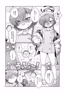 Page 8 of Nurse Neru ni Chiryou saretai! - preview thumbnail