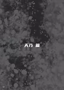 Page 103 of 异能者少女欠损合同本1（含角色补全）+2+3（企划阶段） - preview thumbnail