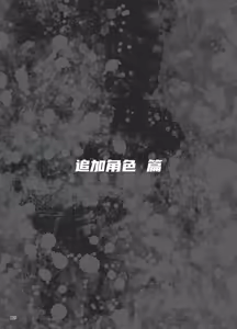 Page 111 of 异能者少女欠损合同本1（含角色补全）+2+3（企划阶段） - preview thumbnail