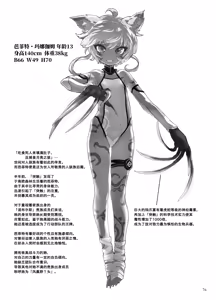 Page 219 of 异能者少女欠损合同本1（含角色补全）+2+3（企划阶段） - preview thumbnail
