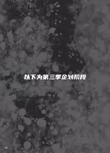 Page 294 of 异能者少女欠损合同本1（含角色补全）+2+3（企划阶段） - preview thumbnail