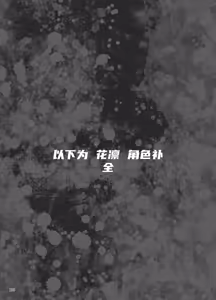 Page 38 of 异能者少女欠损合同本1（含角色补全）+2+3（企划阶段） - preview thumbnail