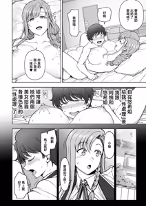 Page 4 of FamiCon - Family Control Ch. 5 Zenpen - preview thumbnail