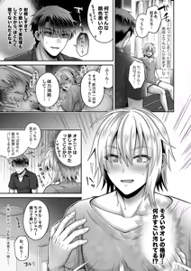 Page 116 of 俺の親友はTS(性転換)体質 総集編1 黒線修正 - preview thumbnail