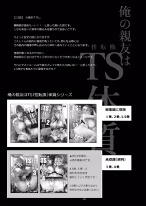 Page 118 of 俺の親友はTS(性転換)体質 総集編1 黒線修正 - preview thumbnail