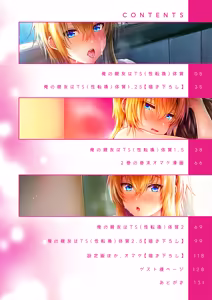 Page 3 of 俺の親友はTS(性転換)体質 総集編1 黒線修正 - preview thumbnail