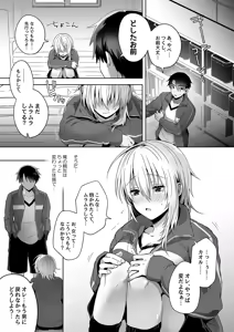Page 34 of 俺の親友はTS(性転換)体質 総集編1 黒線修正 - preview thumbnail