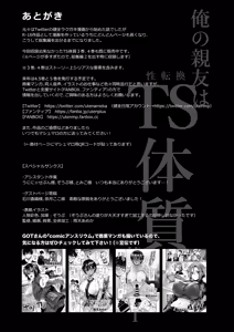 Page 132 of 俺の親友はTS(性転換)体質 総集編1 モザイク修正 - preview thumbnail